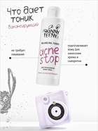 Тоник балансирующий Skinny Teeny для проблемной кожи лица, 195 мл - фото 46256947