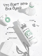 Гель для душа Skinny Teeny для проблемной кожи тела, 195 мл - Фото 3