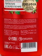 Бальзам для волос с натуральным экстрактом малины, питание и укрепление, 250 мл - Фото 13