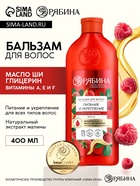Бальзам для волос малина 400 мл - фото 809002649