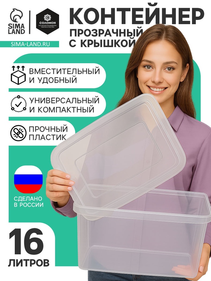 Ящик пластиковый для хранения, с крышкой, объём — 16 л, прозрачно-матовый - Фото 1