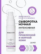 Сыворотка ночная интенсивная «Акнестоп» для проблемной кожи лица, 30 мл - фото 809002662