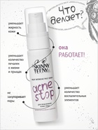 Сыворотка ночная интенсивная Skinny Teeny для проблемной кожи лица, 30 мл - фото 46257002