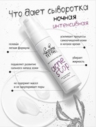 Сыворотка ночная интенсивная Skinny Teeny для проблемной кожи лица, 30 мл 10897852 - фото 16591323
