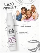 Сыворотка ночная интенсивная Skinny Teeny для проблемной кожи лица, 30 мл - Фото 4