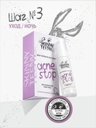 Сыворотка ночная интенсивная Skinny Teeny для проблемной кожи лица, 30 мл - Фото 5