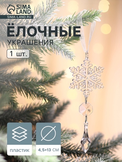 Ёлочная игрушка «Зимнее волшебство. Льдинка» снежинка капелька, 13×4.5 см, прозрачный