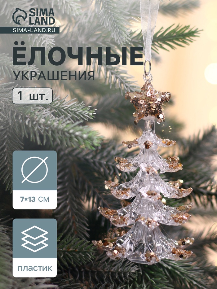Ёлочная игрушка «Зимнее волшебство. Праздник» ёлочка, 13×7 см, прозрачно-золотой