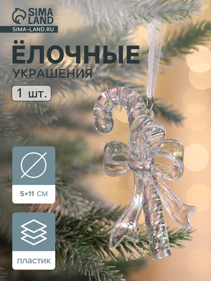 Ёлочная игрушка «Зимнее волшебство. Льдинка» леденец, 11×5 см, перелив прозрачный - Фото 1