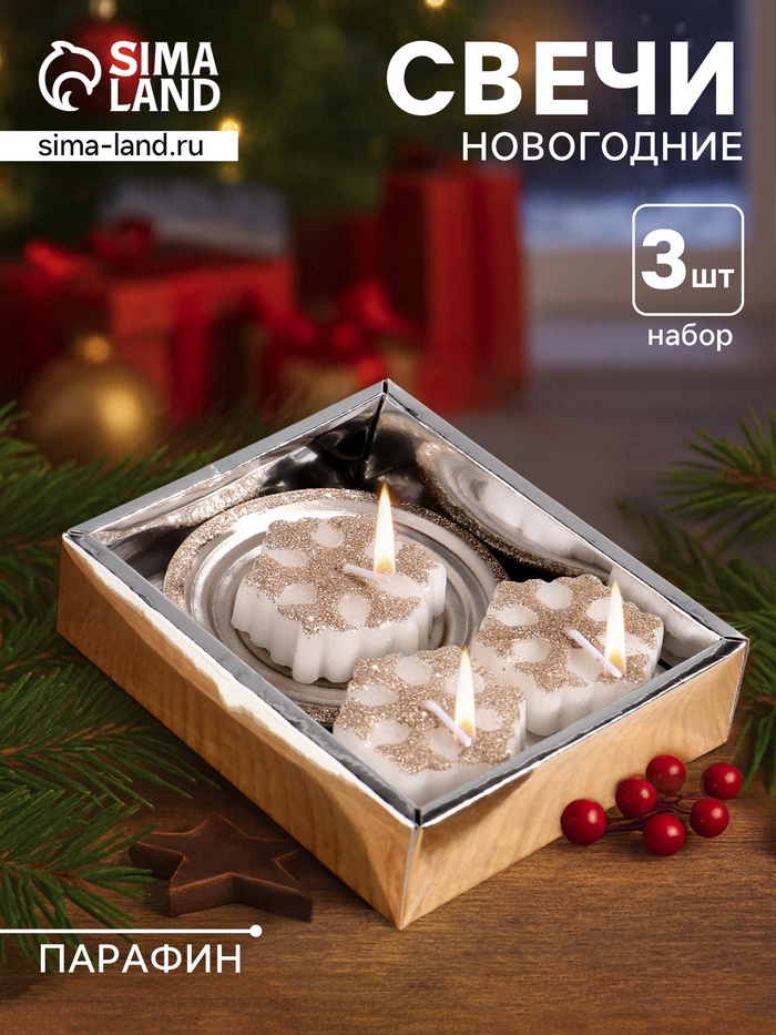 Набор свечей «Снежинки и подсвечник», 3 шт., 12×10×4 см - Фото 1