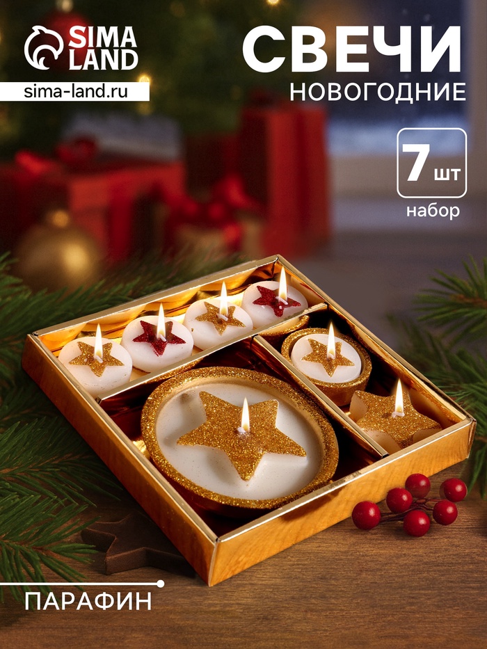 Набор свечей «Звёзды и подсвечник», 7 шт., 15.8×16.8×3.3 см - Фото 1