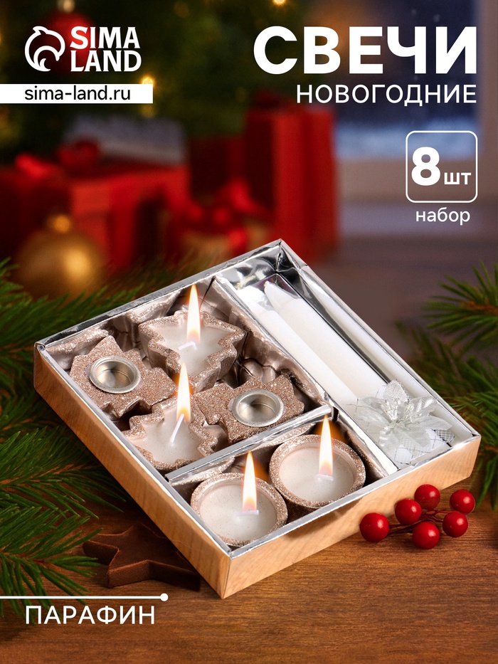 Свечи новогодние «Новогодние свечи и подсвечники», 8 шт., 15.8×16.8×3.3 см