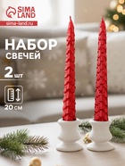 Набор свечей новогодних «Ель», 1.9×1.9×20 см, 2 шт., красный металлик - Фото 1