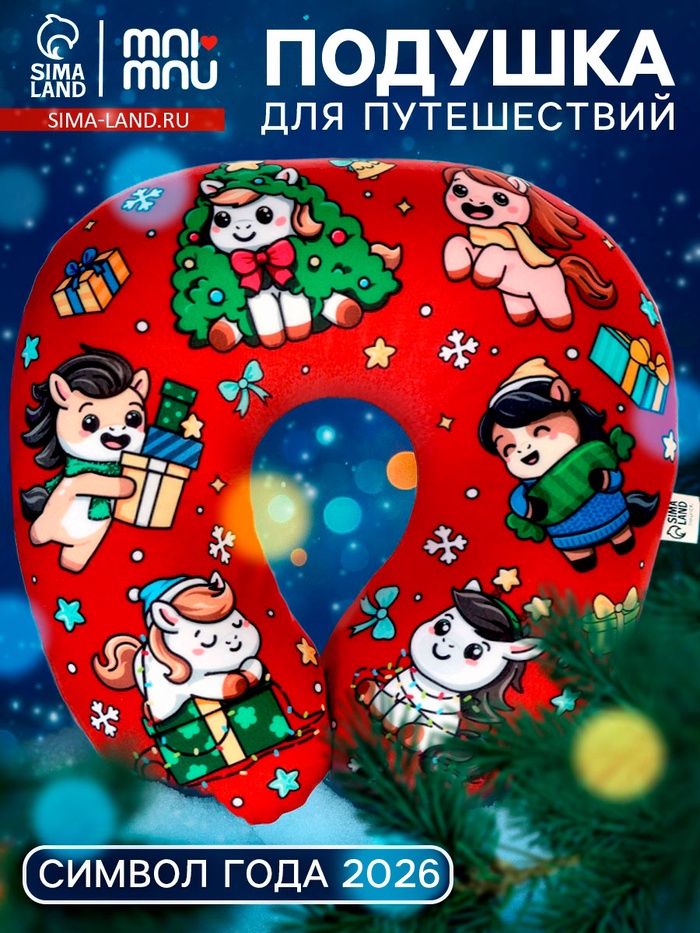 Подушка для путешествий антистресс «Лошадь», красный - Фото 1