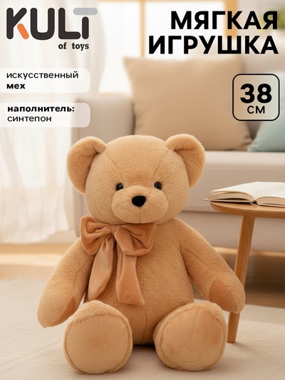 Мягкая игрушка «Медведь Барт», цвет карамельный, 38 см (65 см)