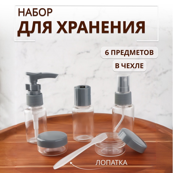 УЦЕНКА Набор для хранения, в чехле, 6 предметов, серый - Фото 1
