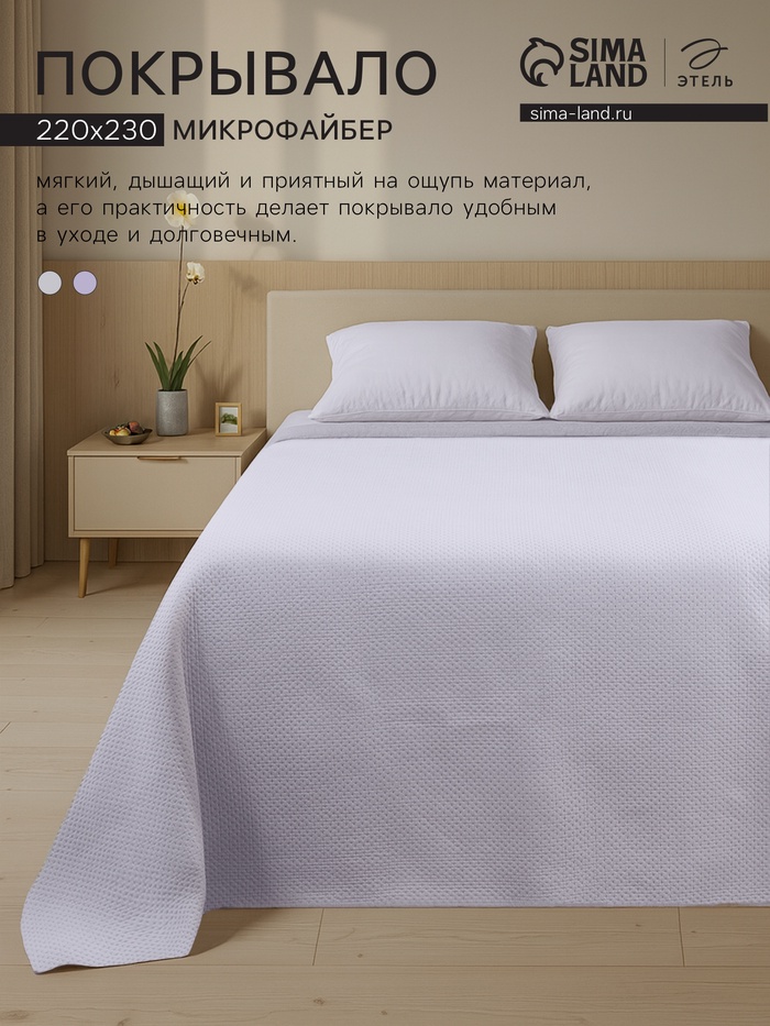 Покрывало «Этель», 220×230 см, 100% п/э, синее - Фото 1