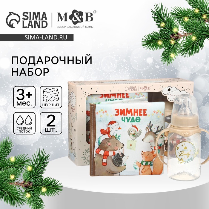 Подарочный набор детский: книжка шуршалка и бутылочка 150 мл, новогодний - Фото 1