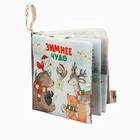 УЦЕНКА Подарочный набор детский: книжка шуршалка и бутылочка 150 мл, новогодний - Фото 11