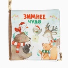 УЦЕНКА Подарочный набор детский: книжка шуршалка и бутылочка 150 мл, новогодний - Фото 12