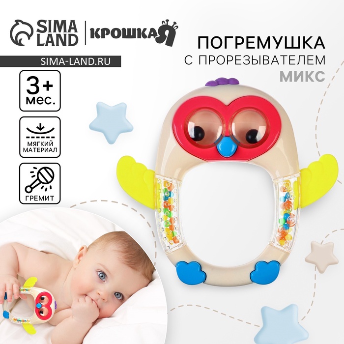 Погремушка «Совенок», с эластичными элементами, от 3 мес., МИКС - Фото 1