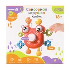УЦЕНКА Развивающая, сенсорная игрушка Крошка Я «Крабик», красная - Фото 11