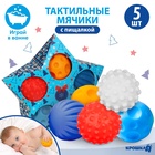 Подарочный набор развивающих, тактильных мячиков Крошка Я «Волшебная звезда» 5 шт., синий - Фото 1