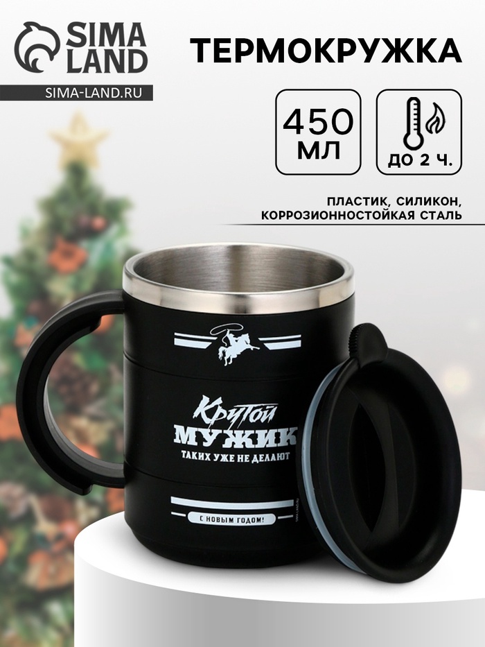Термокружка новогодняя «Крутой мужик», 450 мл, 12.5×10.5 см - Фото 1