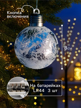 Ёлочный шар «Серебристый», 8 см, 1 LED, от батареек LR44×3, свечение тёплое белое