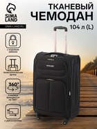 Чемодан на колёсах Royalbag большой 104 л (L), на молнии, с увеличением, кодовый замок, 4 колеса, чёрный - Фото 1