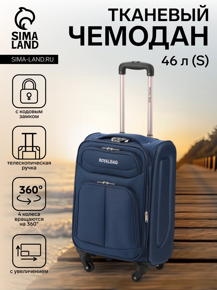 Чемодан на колёсах Royalbag маленький 46 л (S), на молнии, с увеличением, кодовый замок, 4 колеса, синий - Фото 1