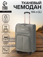 Чемодан на колёсах Royalbag большой 104 л (L), на молнии, с увеличением, кодовый замок, 4 колеса, серый - Фото 1