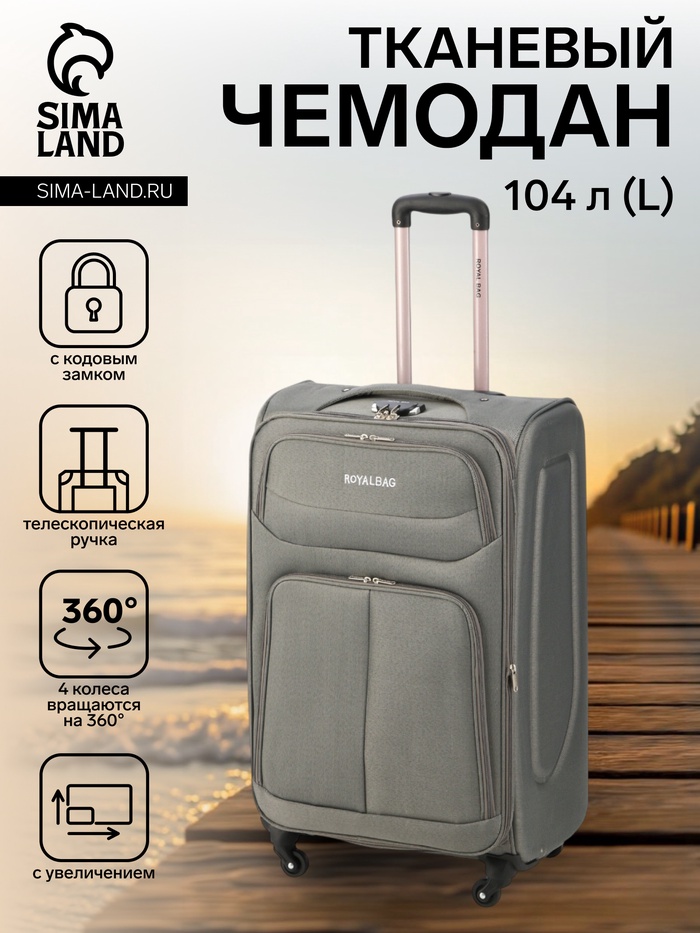 Чемодан на колёсах Royalbag большой 104 л (L), на молнии, с увеличением, кодовый замок, 4 колеса, серый - Фото 1