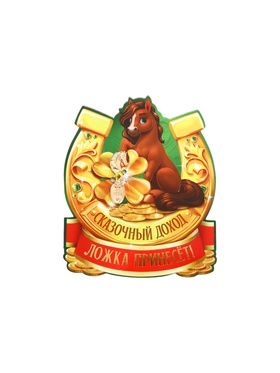 Ложка загребушка новогодняя «Сказочный доход»