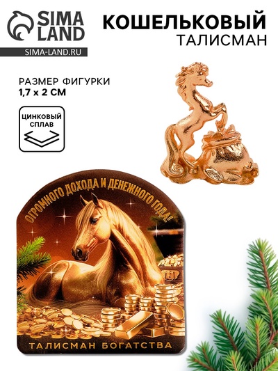 Кошельковая фигурка «Огромного дохода»