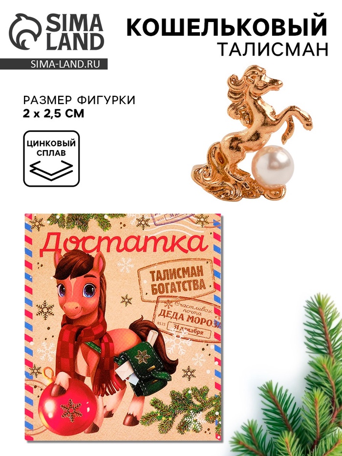 Кошельковая фигурка «Достатка» - Фото 1
