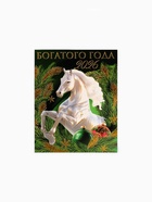 Кошельковая фигурка «Богатого года 2026» - фото 6420056