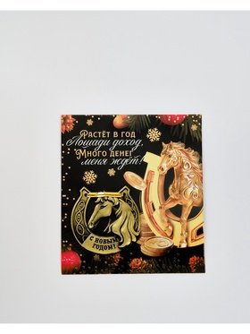 Подкова сувенирная на Новый Год, набор 3 шт., 5.5 см