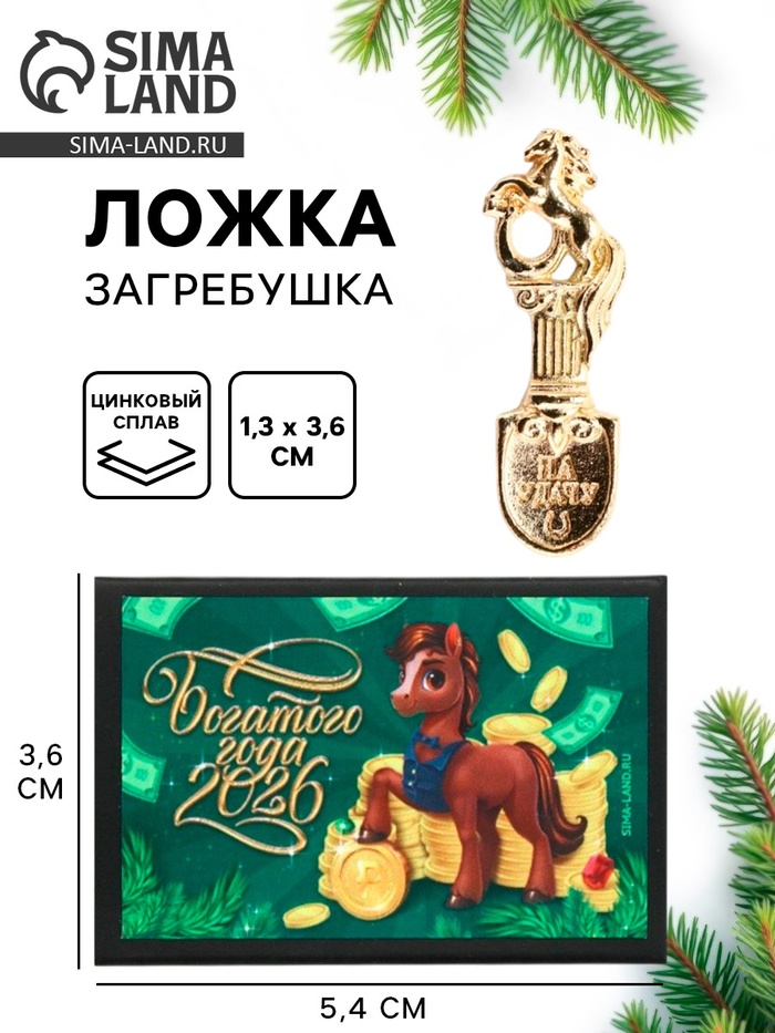 Ложка-загребушка в коробке «Богатого года», 4×1 см - Фото 1