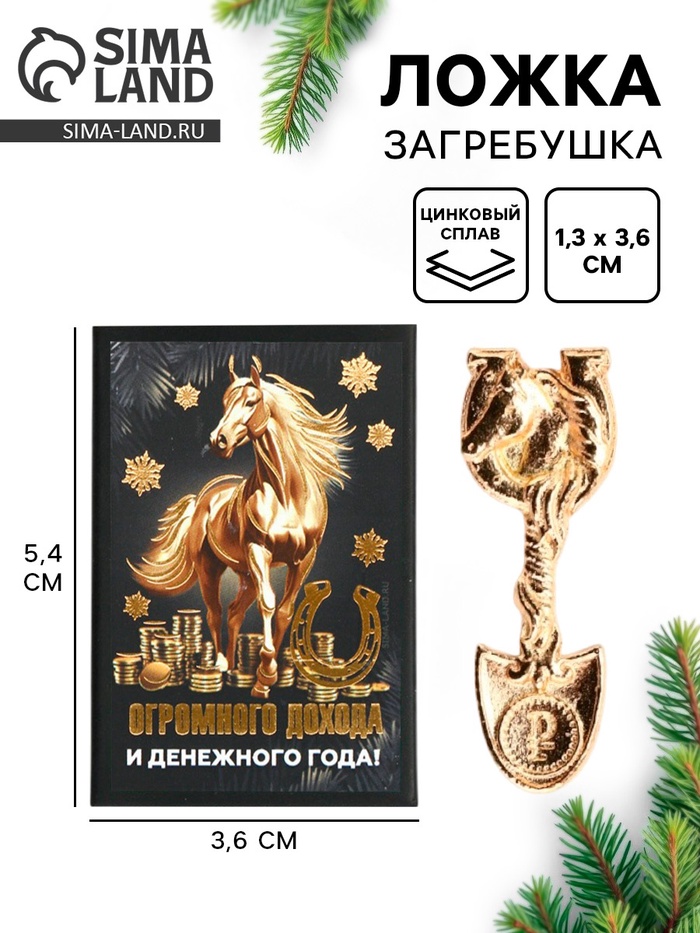 Ложка-загребушка в коробке «Огромного дохода», 4×1 см - Фото 1
