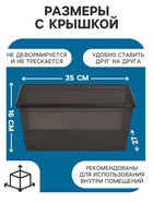 Ящик пластиковый для хранения, с крышкой, объём — 10 л, прозрачно-чёрный 10884429 - фото 319885594