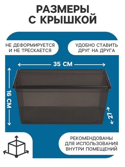 Ящик пластиковый для хранения, с крышкой, объём — 10 л, прозрачно-чёрный