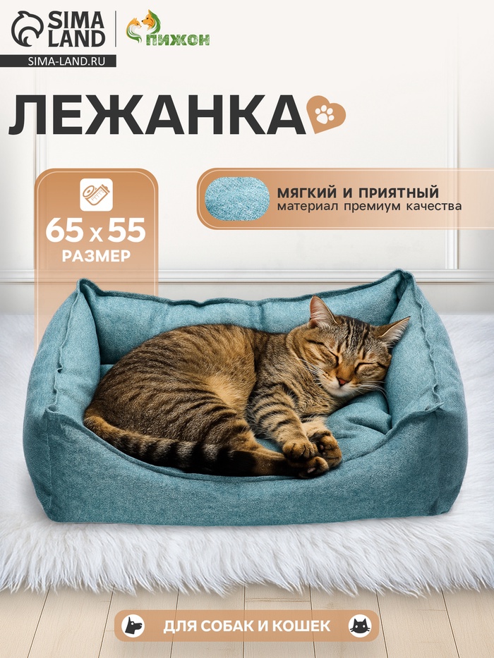Лежанка для кошек и собак, 65×55×15 см, мебельная ткань, голубая - Фото 1