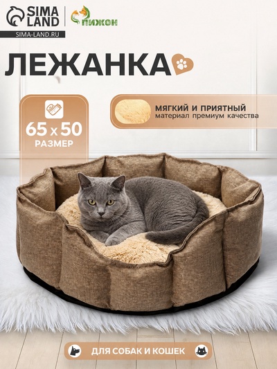 Лежанка для кошек и собак, 65×50×20 см, рогожка, искусственный мех, коричневая