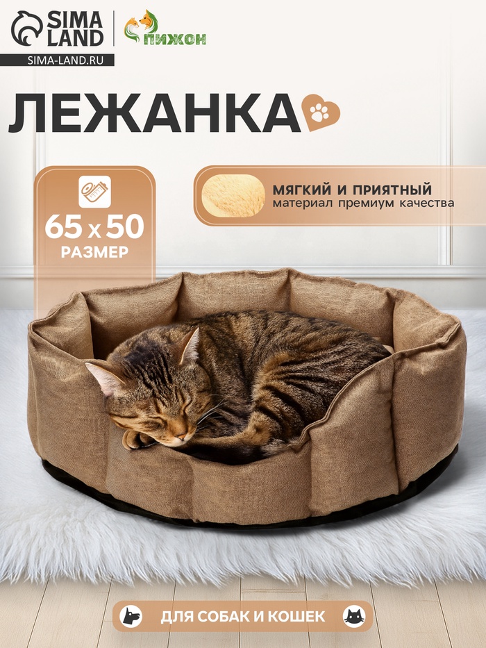 Лежанка для кошек и собак, 65×50×20 см, рогожка, искусственный мех, коричневая - Фото 1