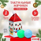 Подарочный набор развивающих, тактильных мячиков «Снеговик» с помпошкой, 2 шт., Крошка Я - Фото 1