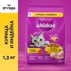 Сухой корм Whiskas для кошек, курица/индейка, подушечки, 1,3 кг 10900079 - фото 16601930