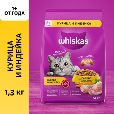 Сухой корм Whiskas для кошек, курица/индейка, подушечки, 1.3 кг