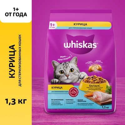 Сухой корм Whiskas для стерилизованных кошек, курица, 1,3 кг