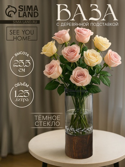 Ваза для цветов с деревянной подставкой из темного стекла, 25.5×10 см, 1.25 литра